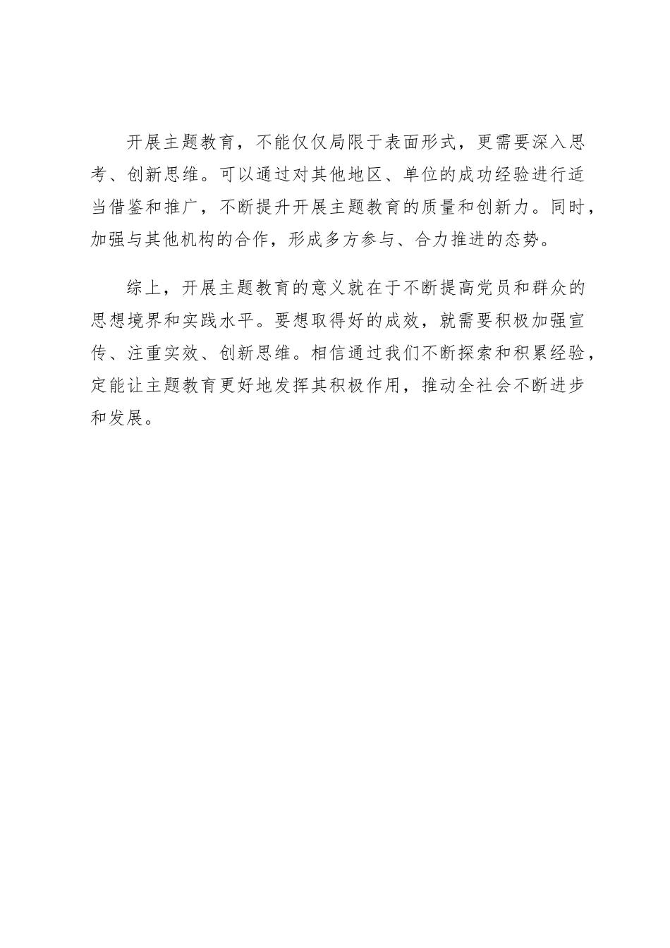 对开展主题教育的意见和建议_第2页