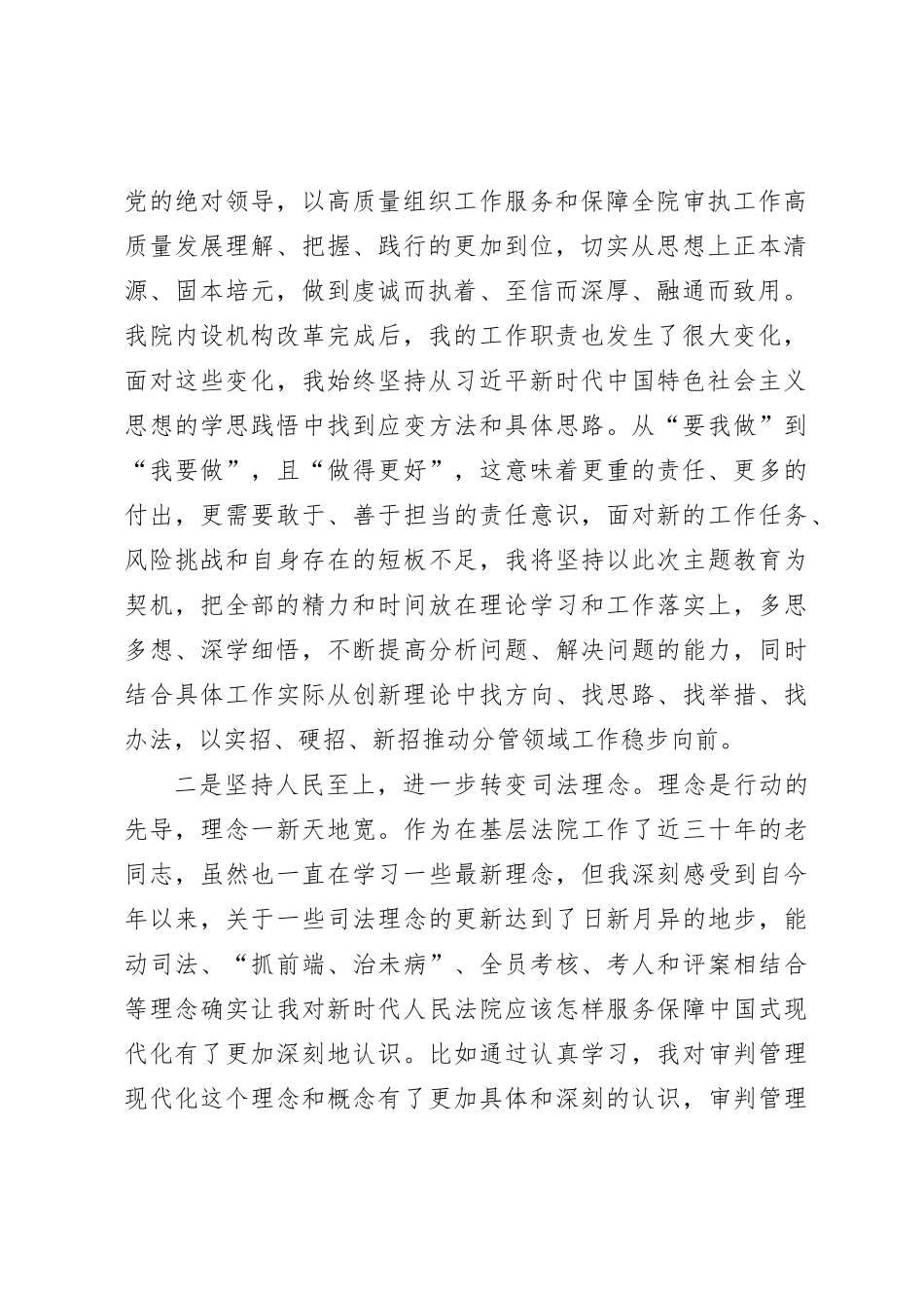 法院系统主题教育交流发言：领悟新思想展现新作为_第2页