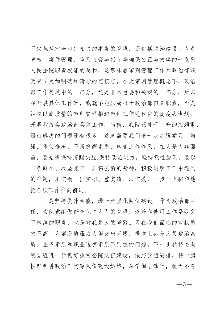法院系统主题教育交流发言：领悟新思想展现新作为_第3页