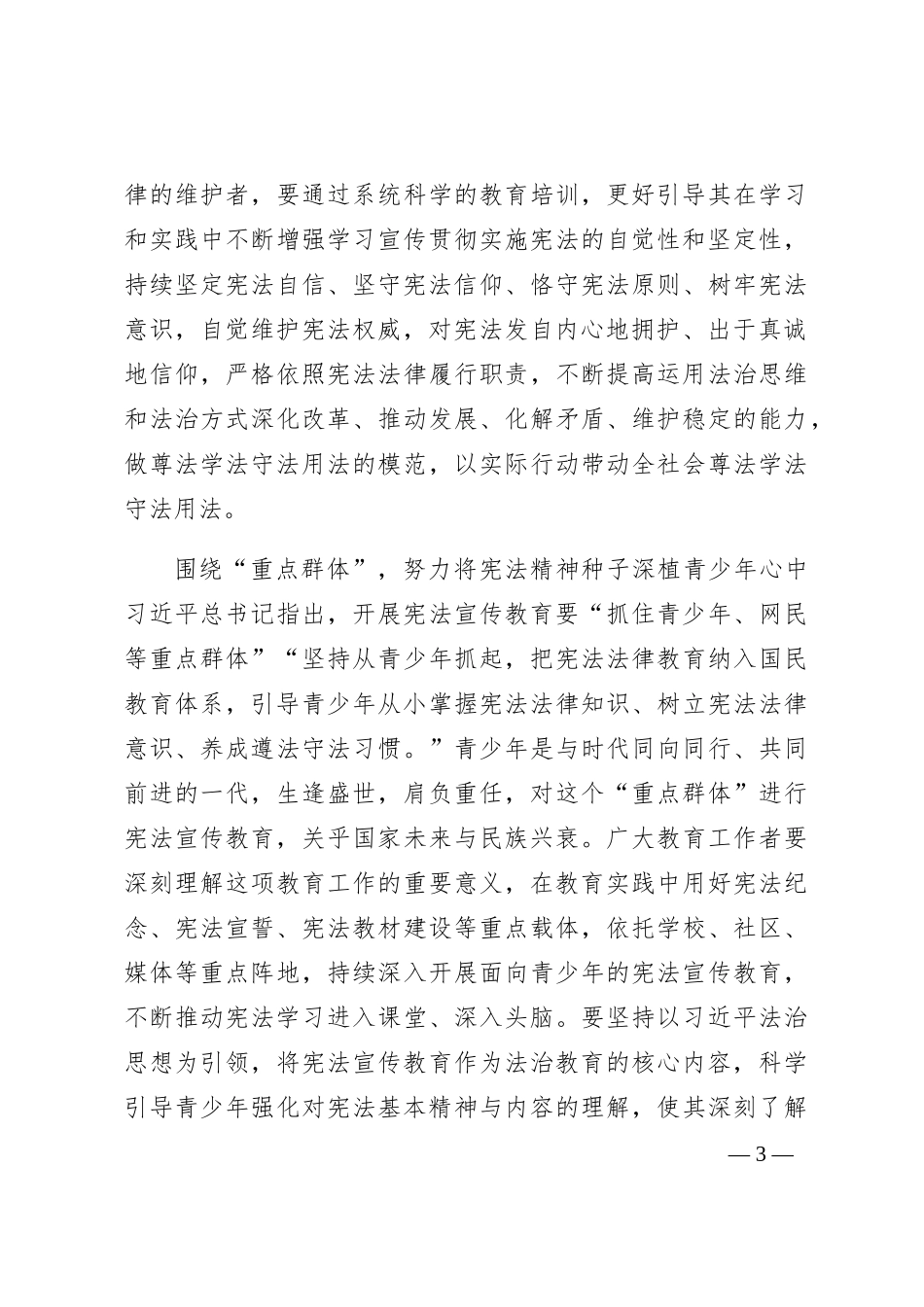 法治建设专题研讨交流会上的发言_第3页