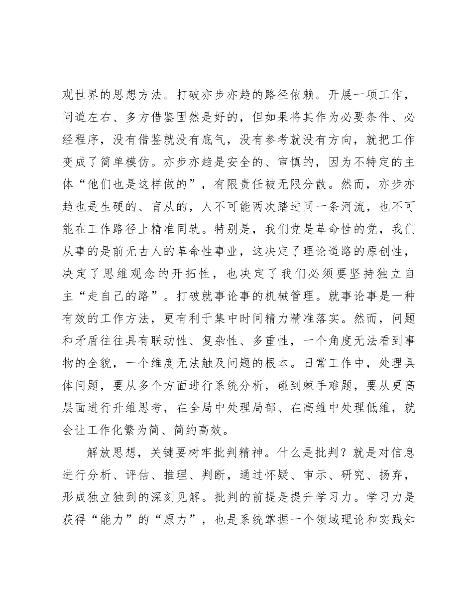 范文佳作：把解放思想落实到实际工作中_第2页