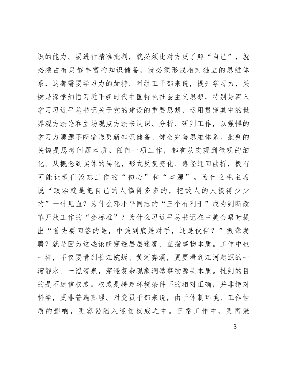 范文佳作：把解放思想落实到实际工作中_第3页