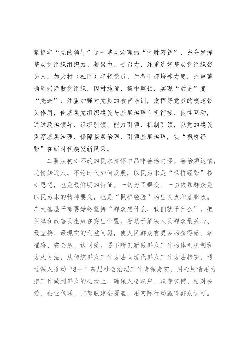 枫桥经验心得体会_第2页