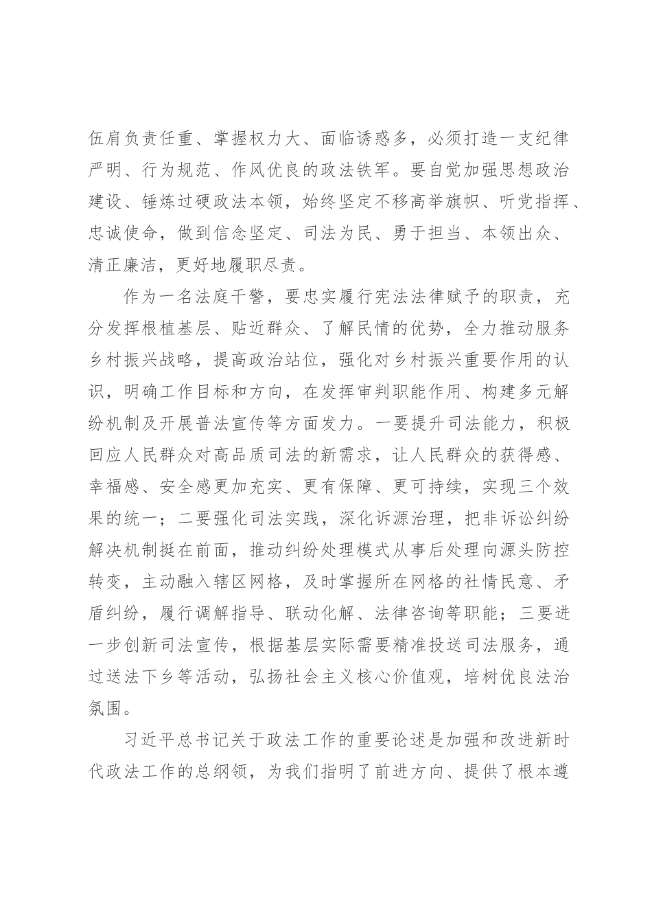 感悟：提升司法能力 强化司法实践_第2页