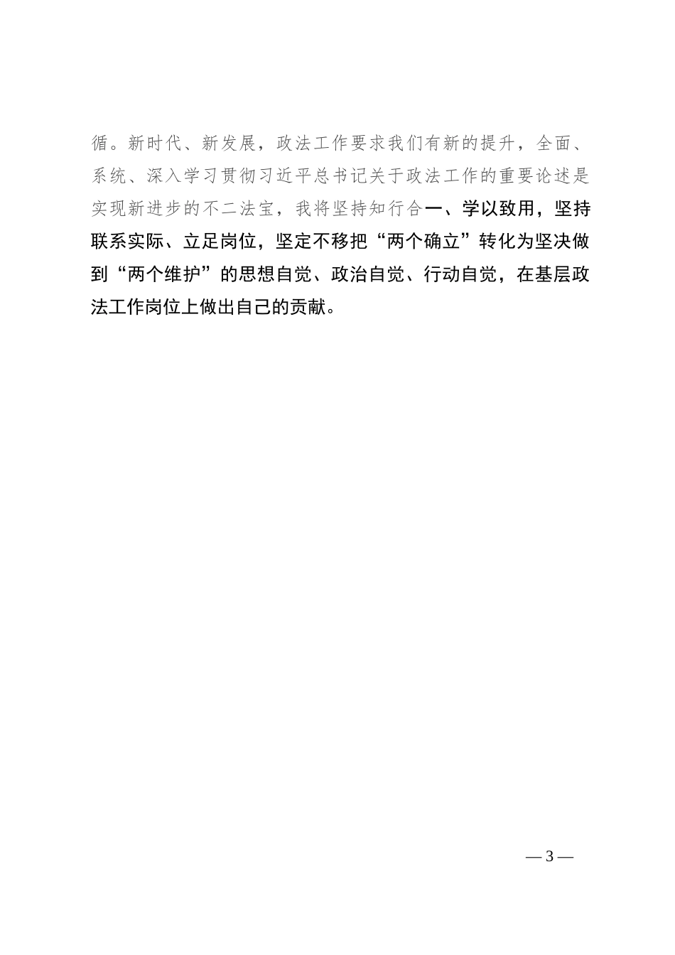 感悟：提升司法能力 强化司法实践_第3页