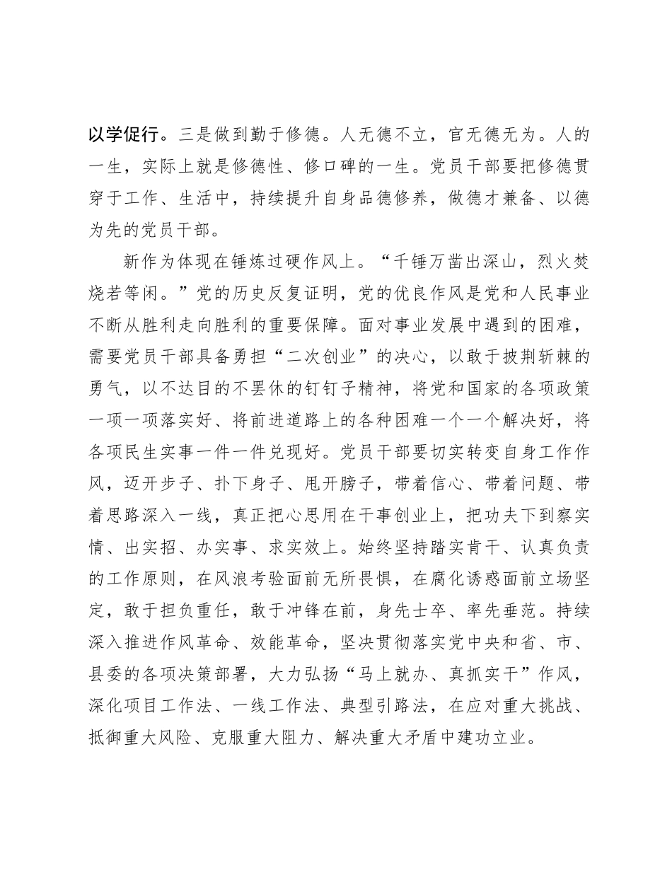 感悟：以新担当新作为  奋进新征程建功新时代_第2页