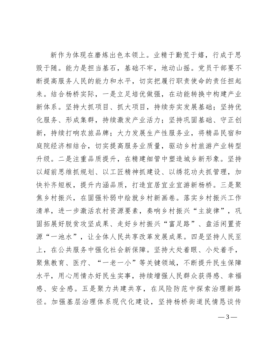 感悟：以新担当新作为  奋进新征程建功新时代_第3页