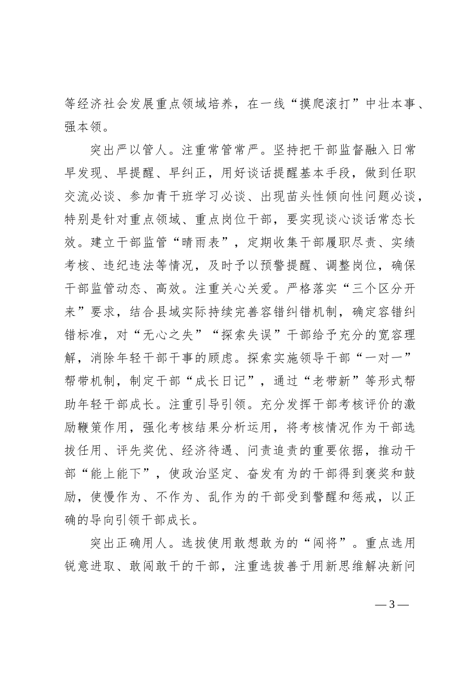 干部队伍建设专题研讨会上的发言_第3页