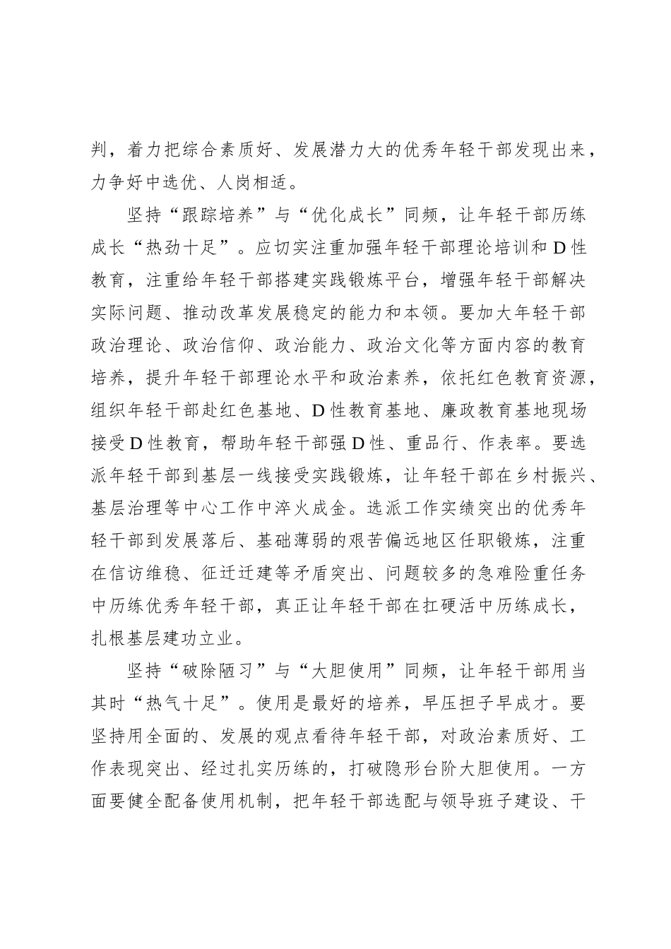 干部教育培训“同频”方能“共热”_第2页