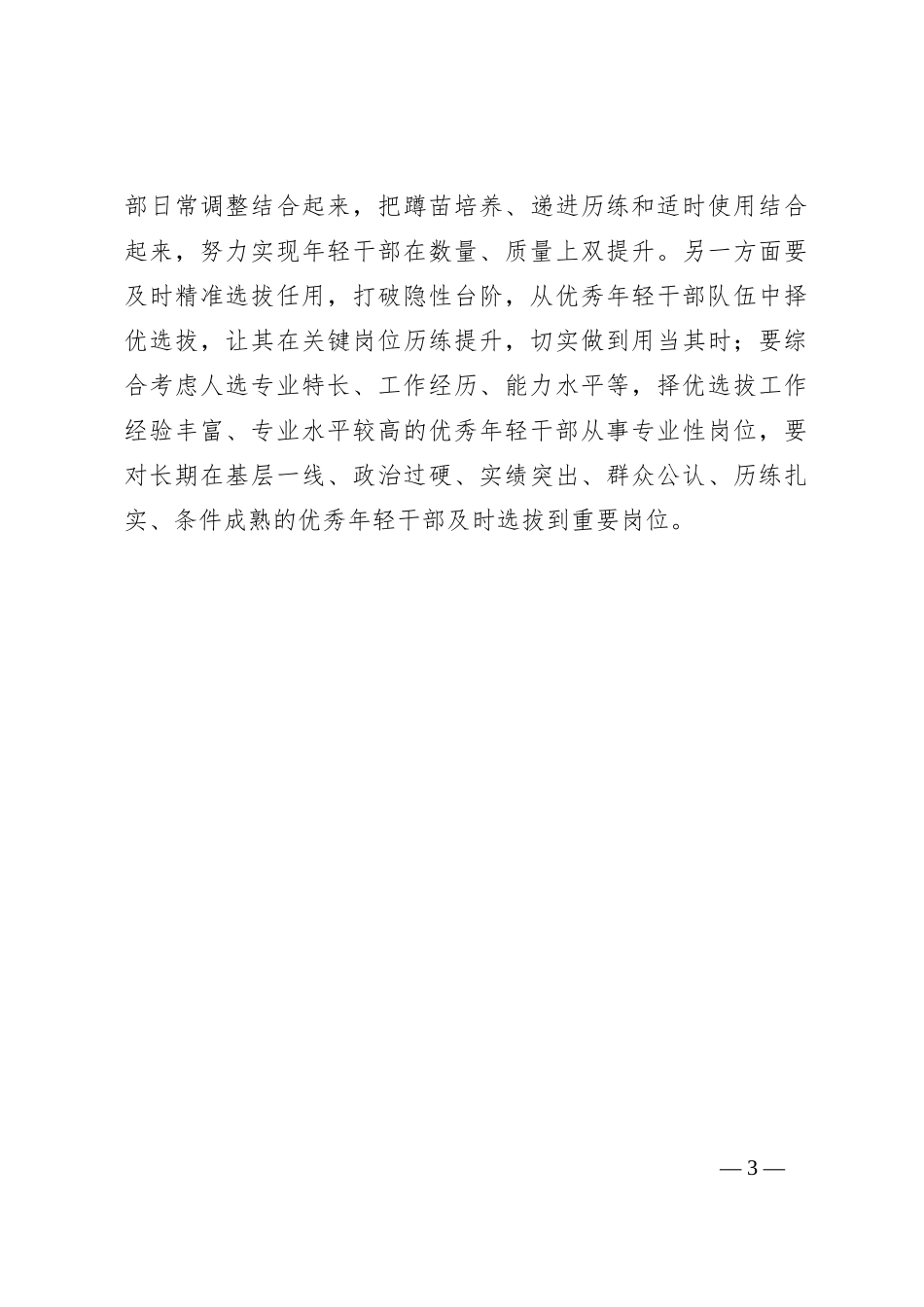 干部教育培训“同频”方能“共热”_第3页