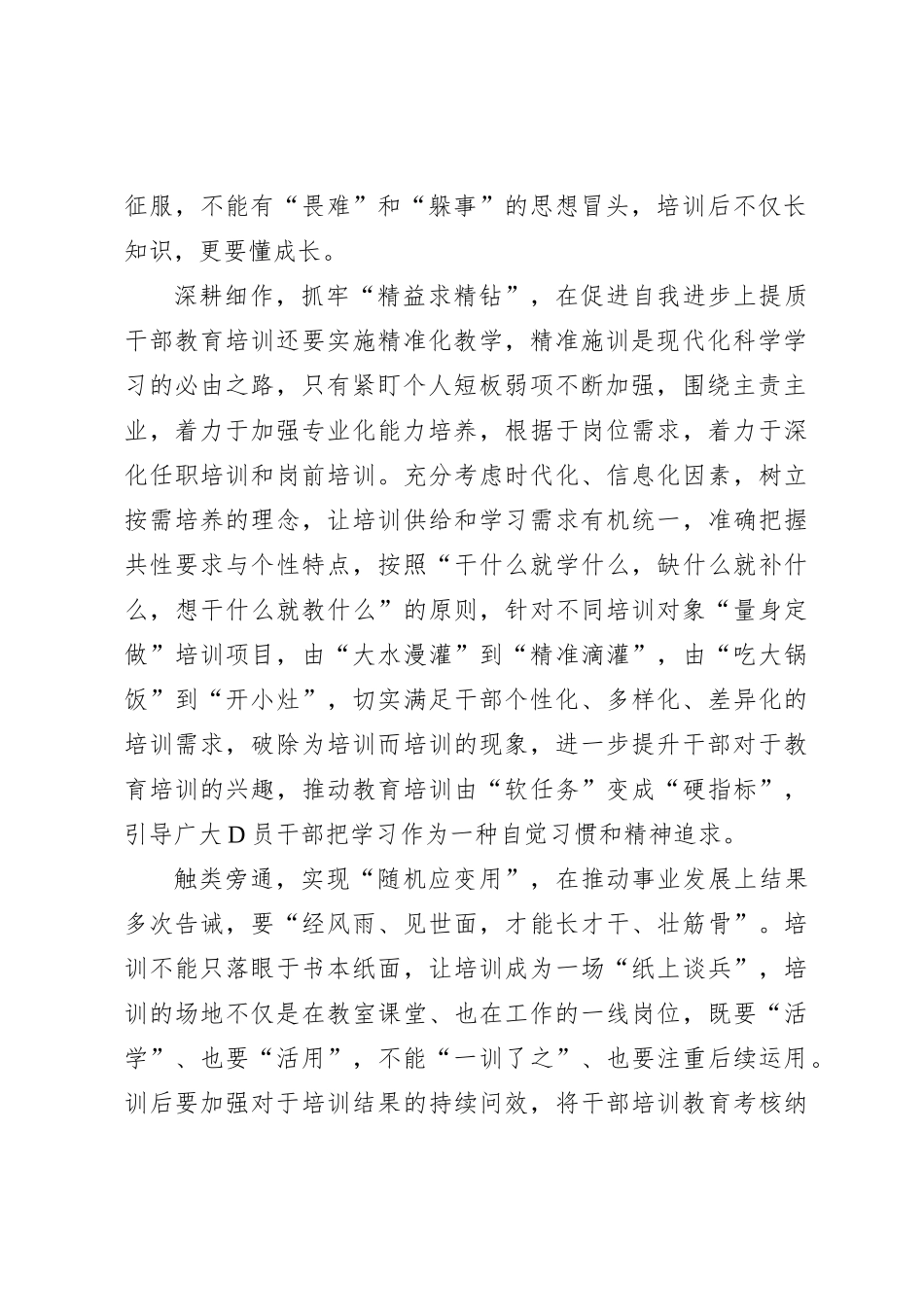 干部教育培训把握“三要素”_第2页