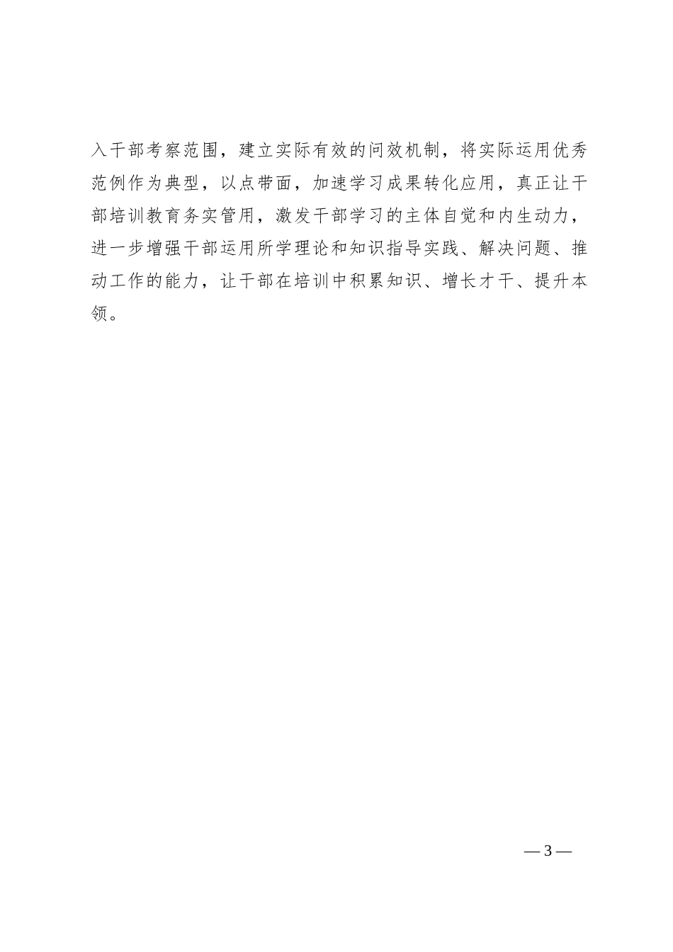 干部教育培训把握“三要素”_第3页