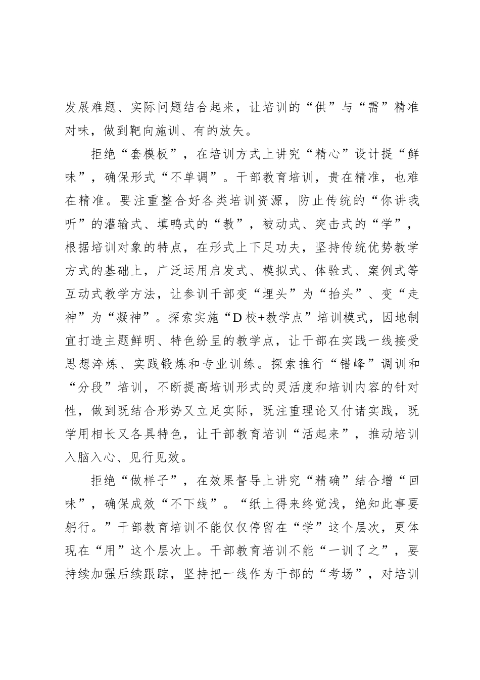 干部教育培训当讲究“三味”_第2页