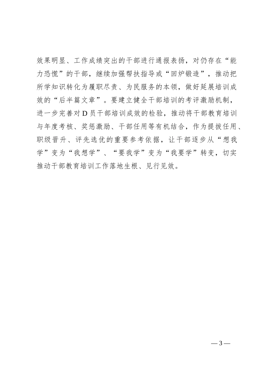 干部教育培训当讲究“三味”_第3页