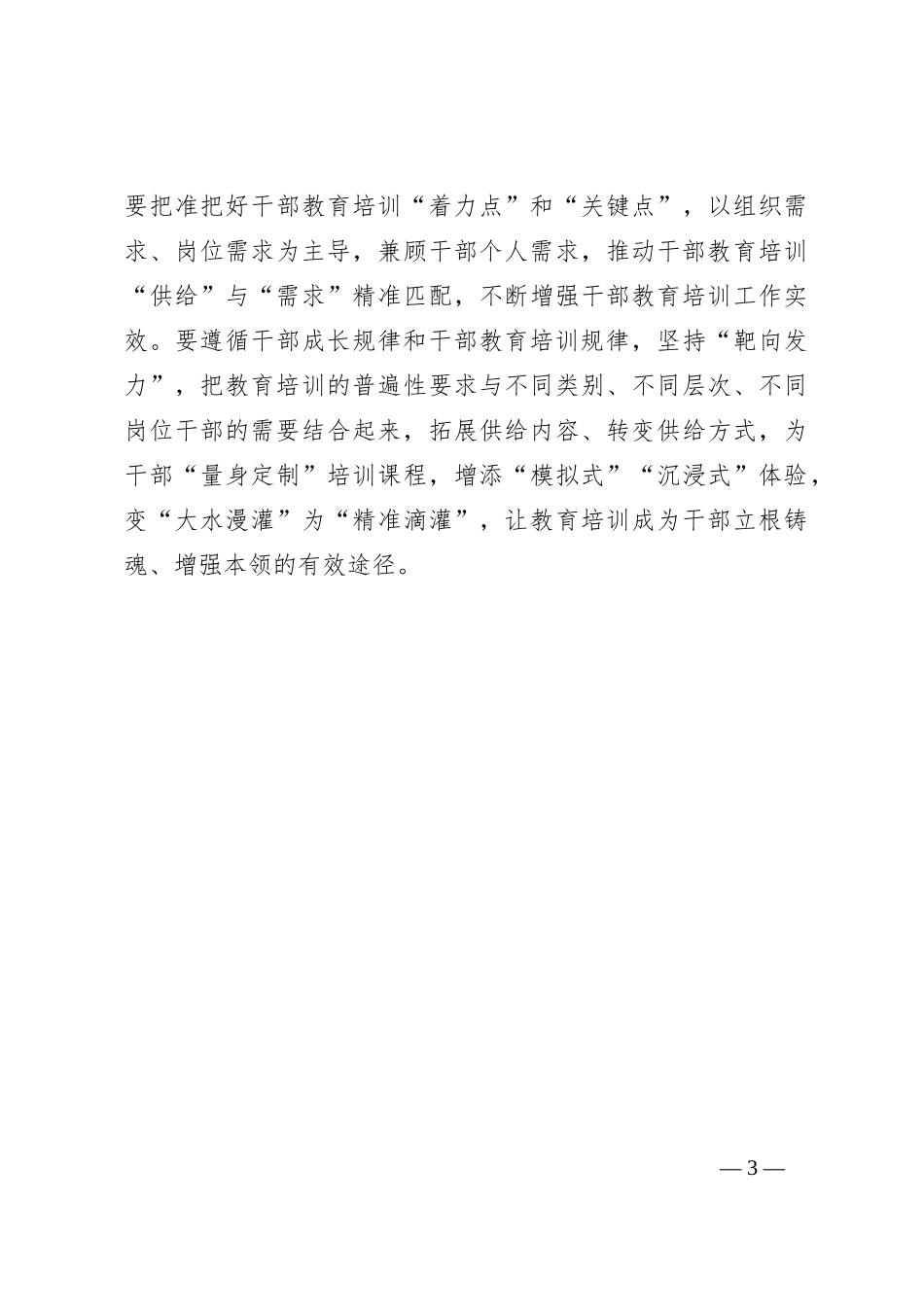 干部教育培训当以“三个同步”破题_第3页