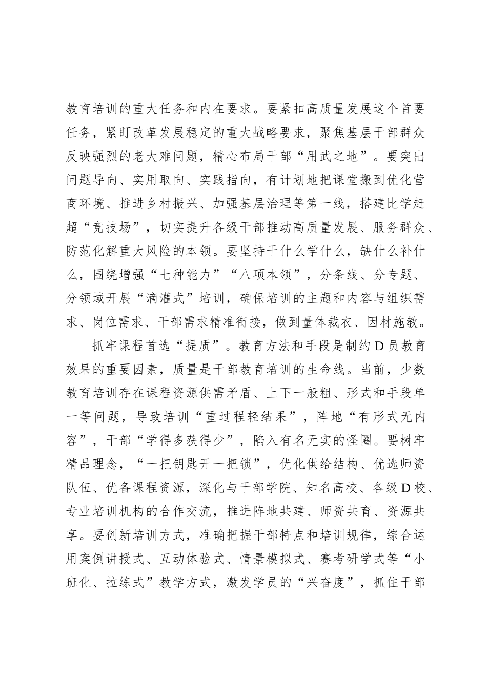 干部教育培训须“强基”“赋能”“提质”_第2页