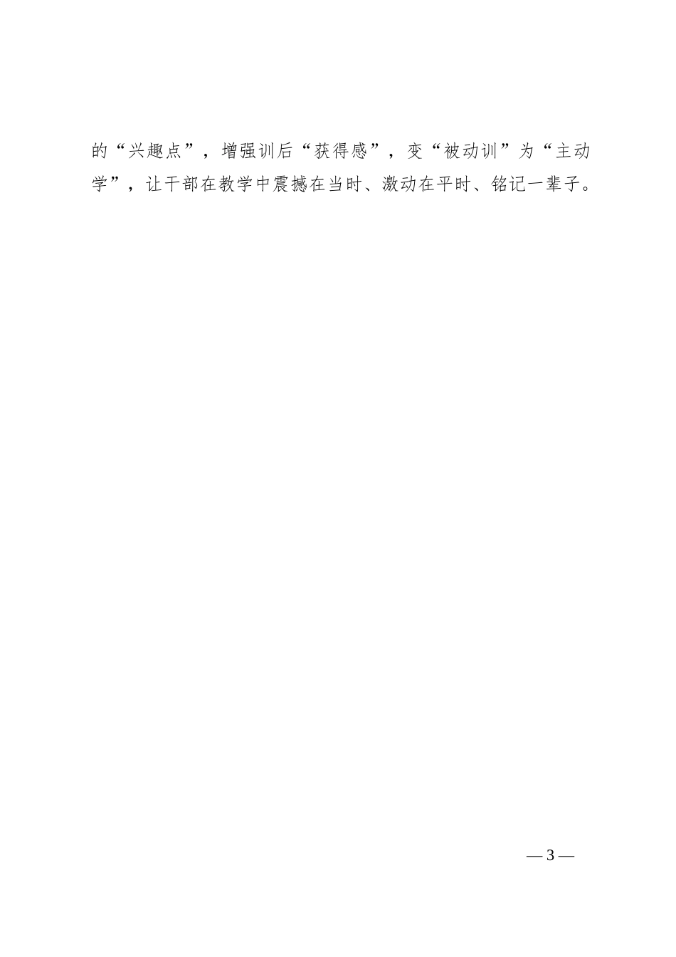 干部教育培训须“强基”“赋能”“提质”_第3页