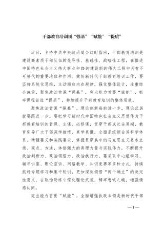 干部教育培训须“强基”“赋能”“提质”