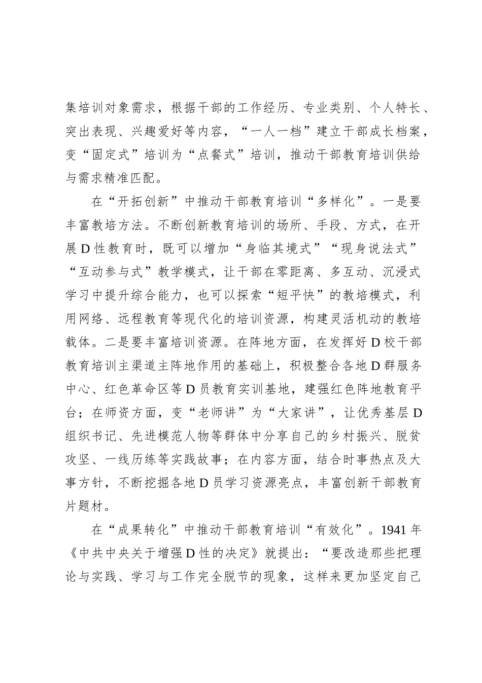 干部教育培训需“精准化、多样化、有效化”_第2页