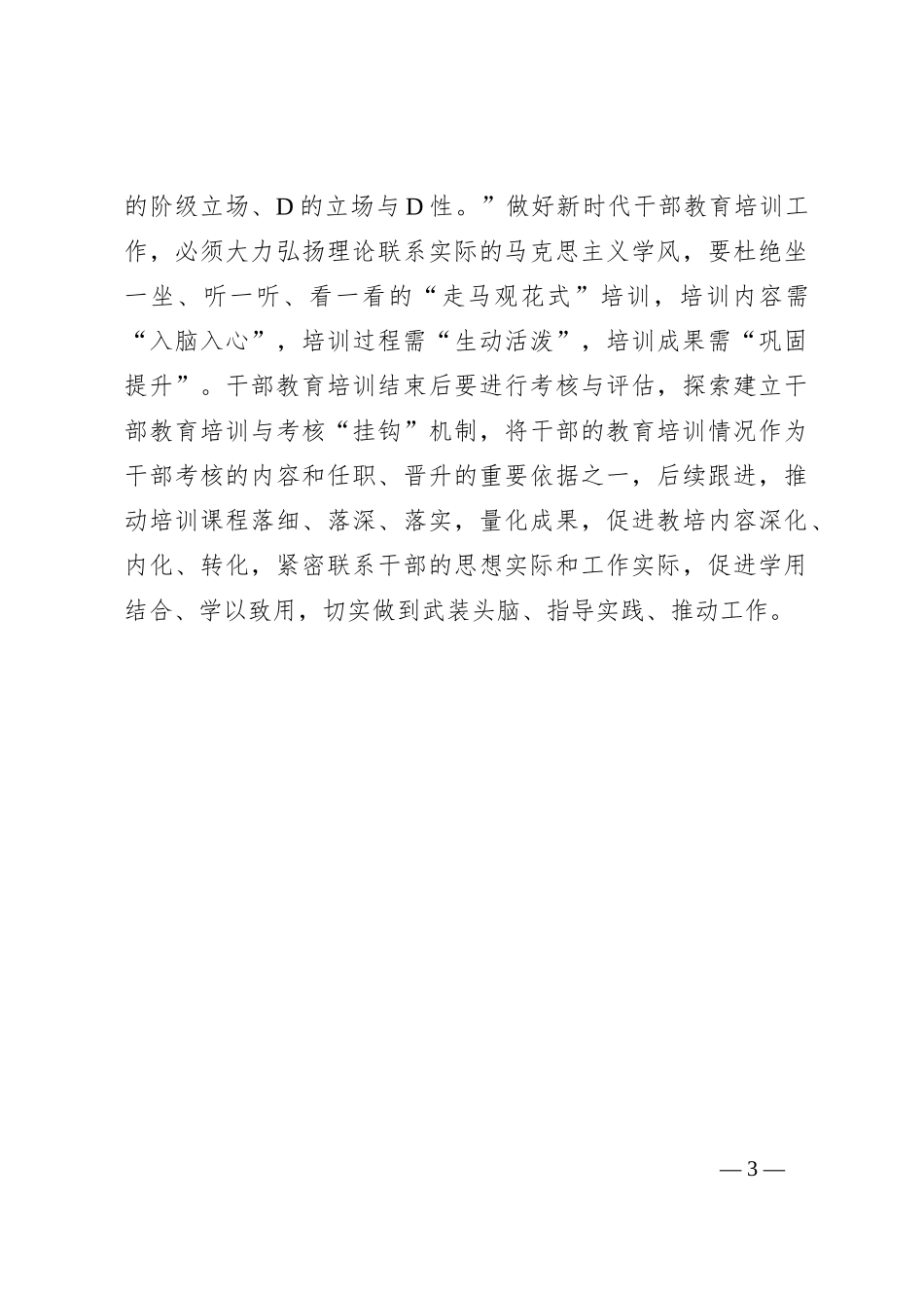 干部教育培训需“精准化、多样化、有效化”_第3页