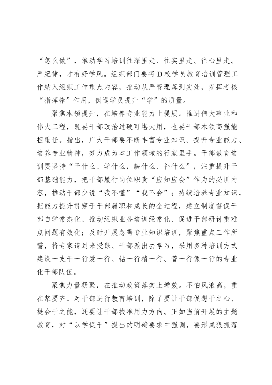干部教育培训需与发展“同频”_第2页