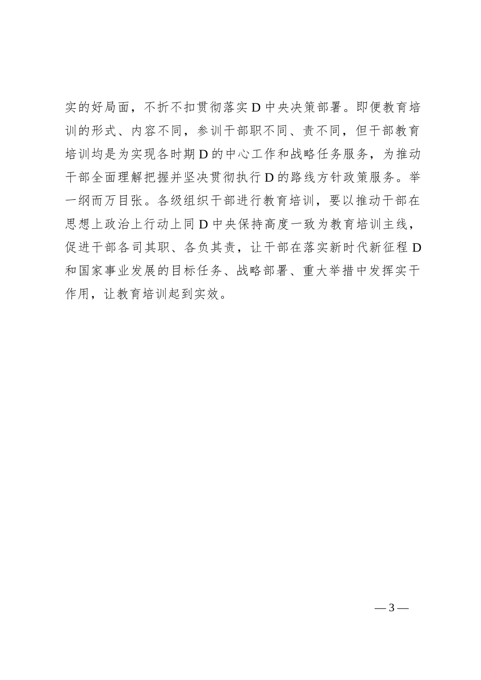 干部教育培训需与发展“同频”_第3页