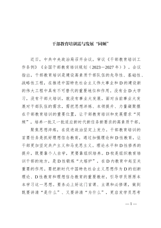 干部教育培训需与发展“同频”