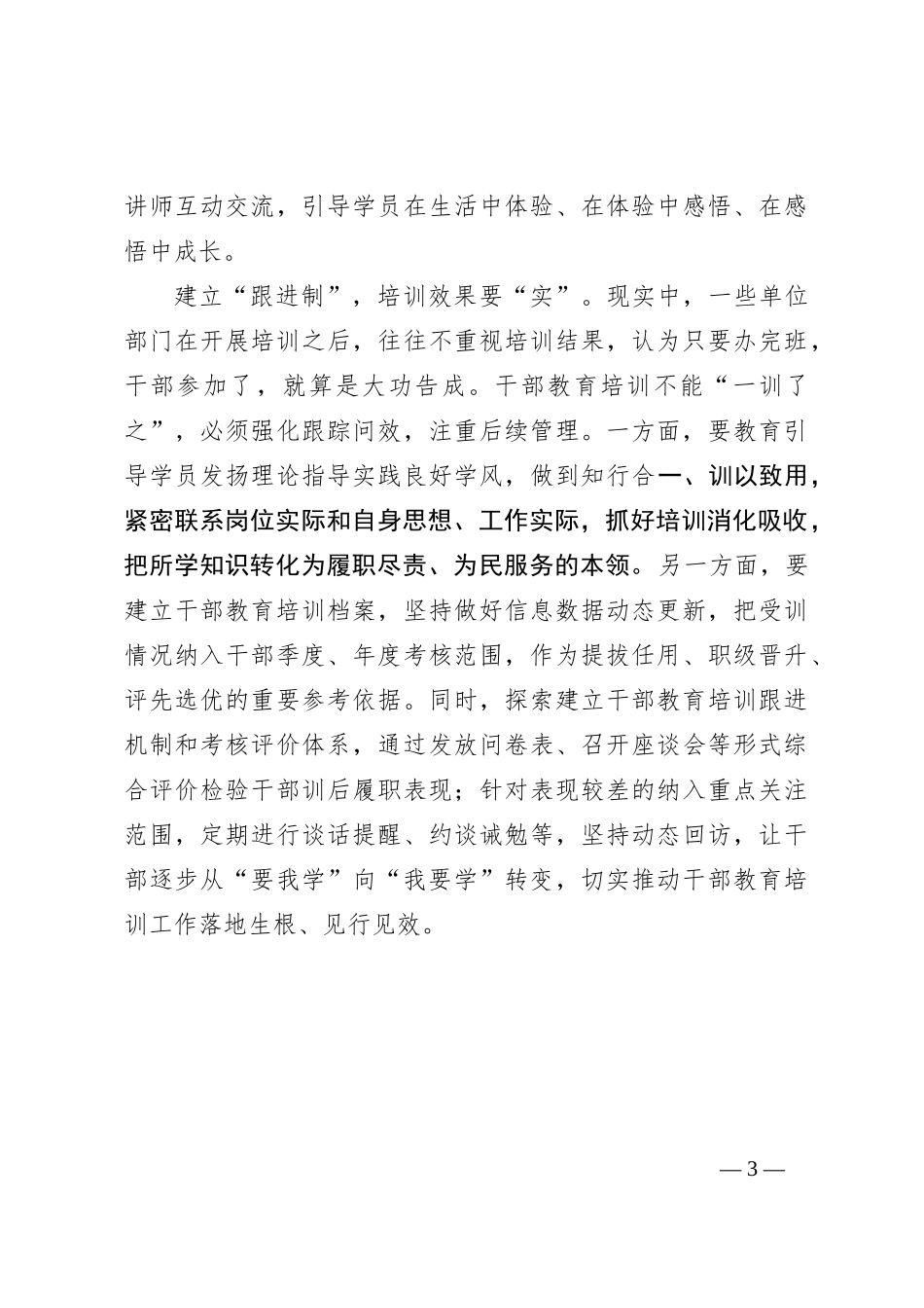 干部教育培训要“准”“活”“实”_第3页