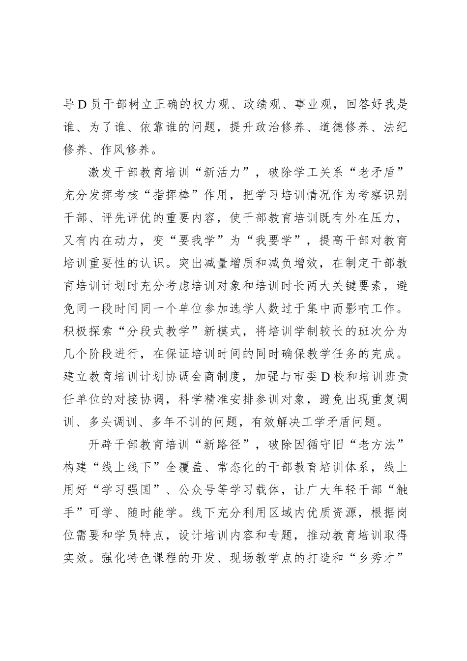 干部教育培训要聚焦“新”字“凿深井”_第2页