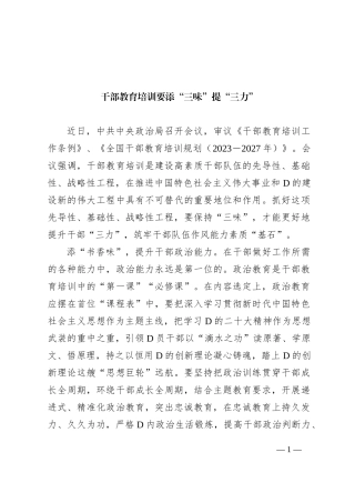 干部教育培训要添“三味”提“三力”