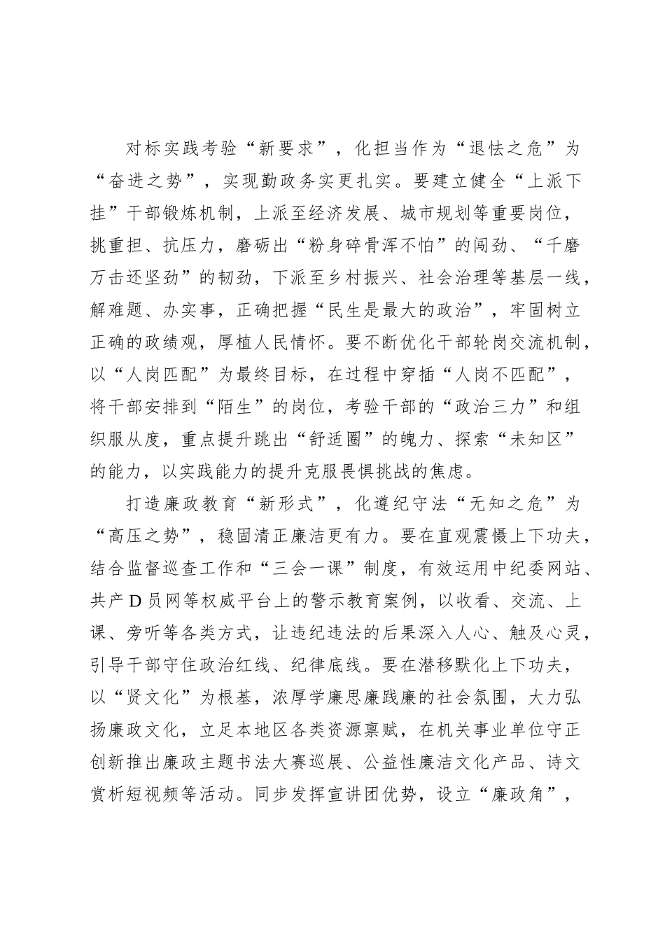 干部教育需用“新”化“危”为“势”_第2页