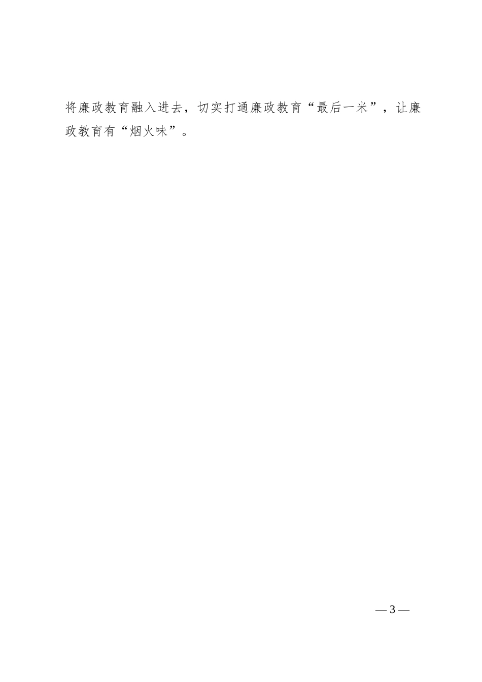 干部教育需用“新”化“危”为“势”_第3页
