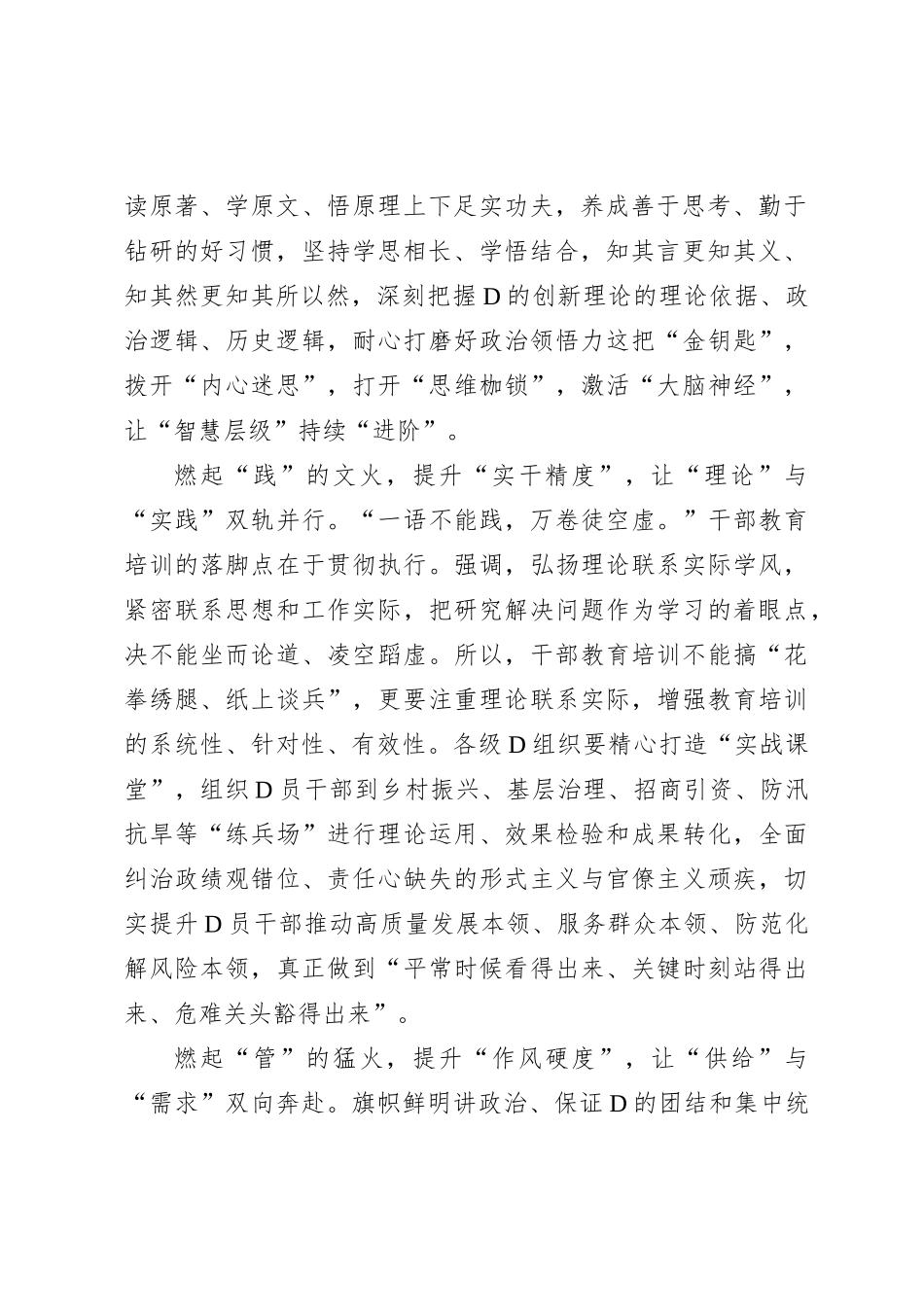 干部培训要“浴烈火”方能“舞九天”_第2页