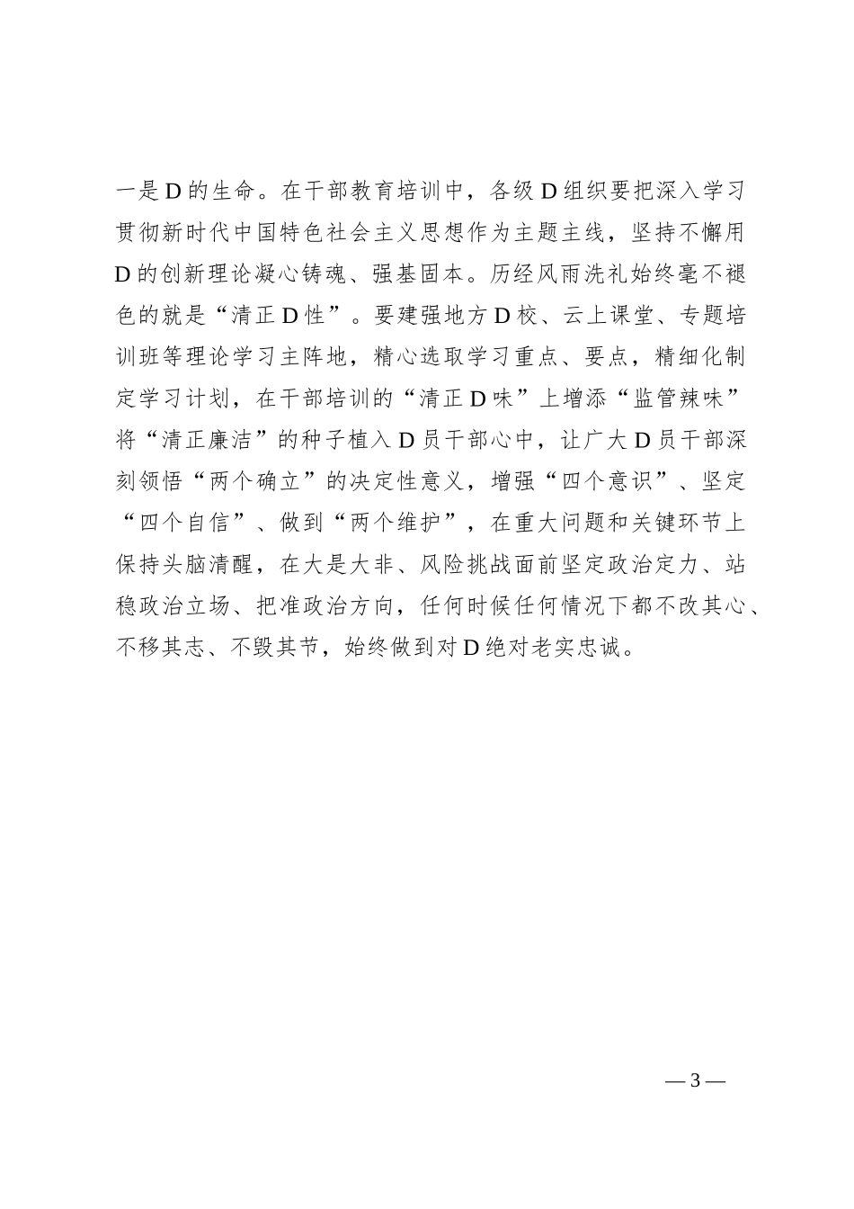 干部培训要“浴烈火”方能“舞九天”_第3页