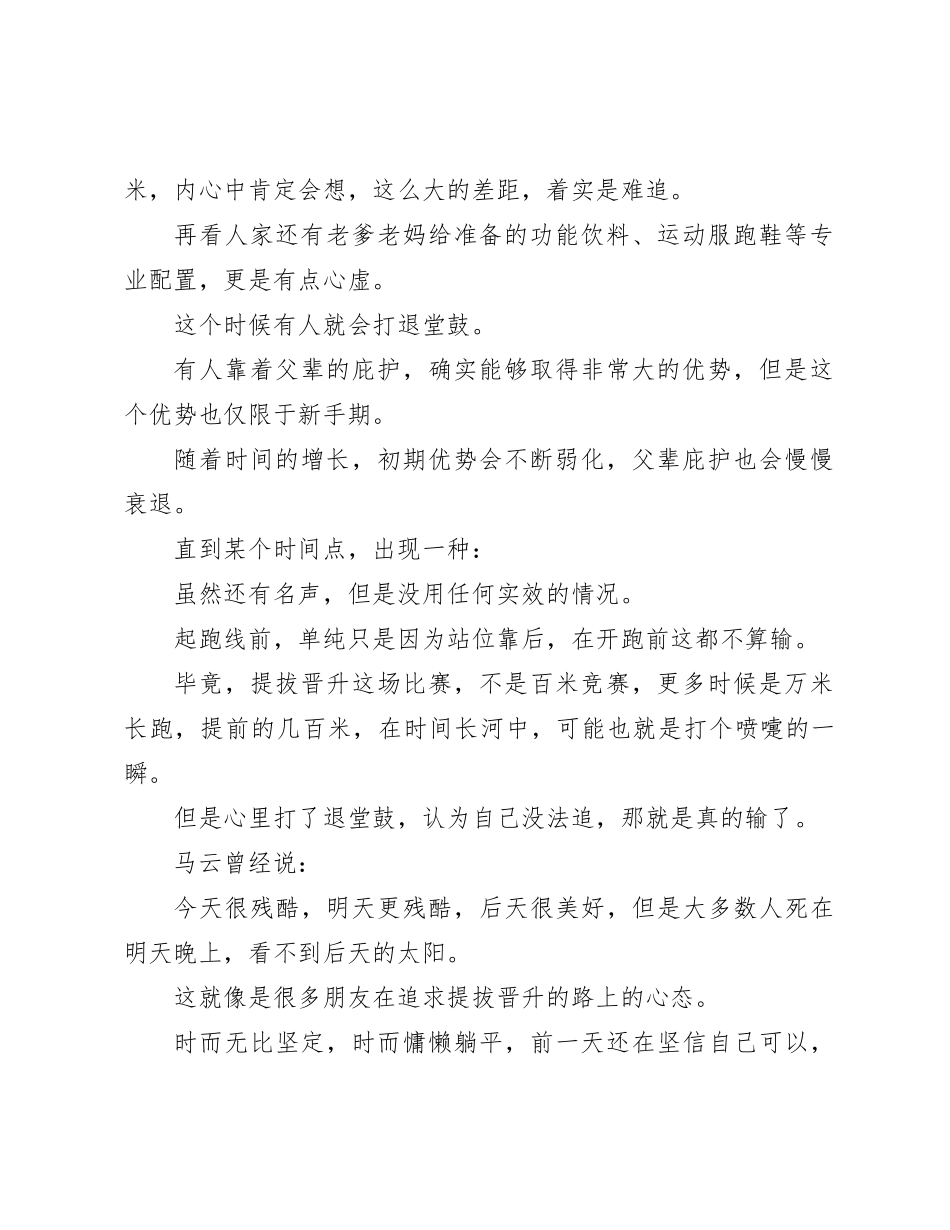 干部提拔，贵在坚持_第2页