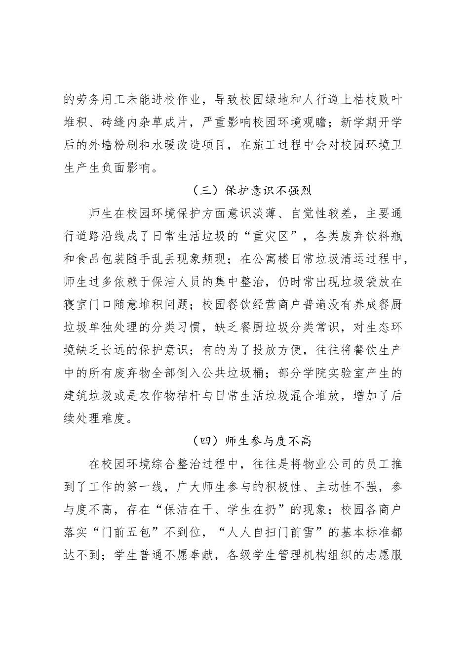 高校后勤主题教育问题整改典型案例_第2页
