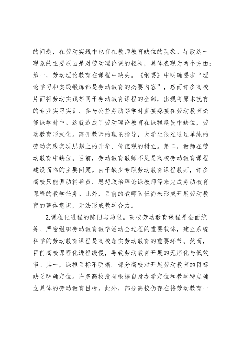 高校劳动教育调研报告_第2页