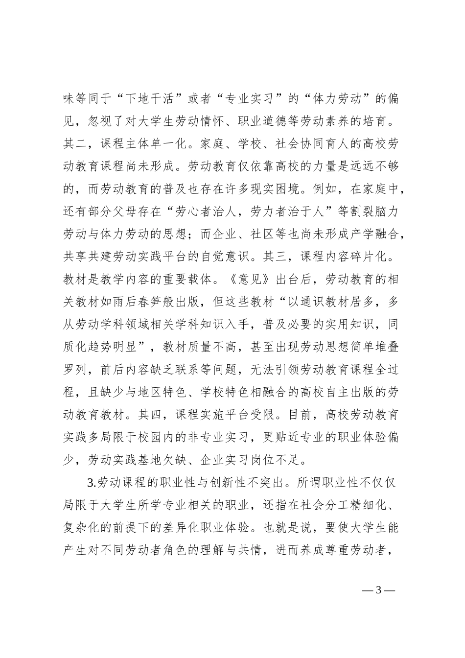 高校劳动教育调研报告_第3页