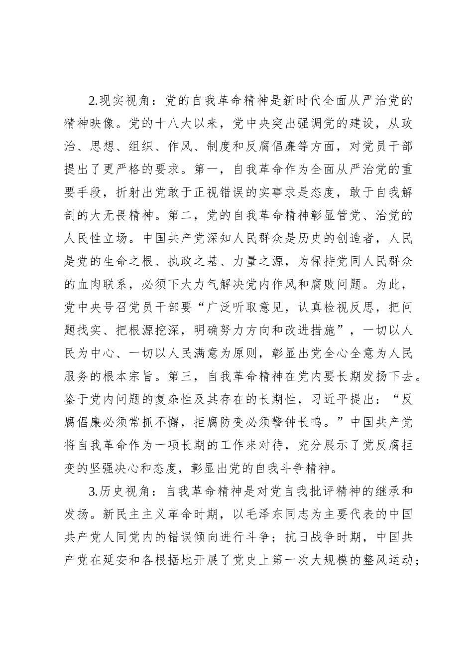 高校思政教师交流材料_第2页