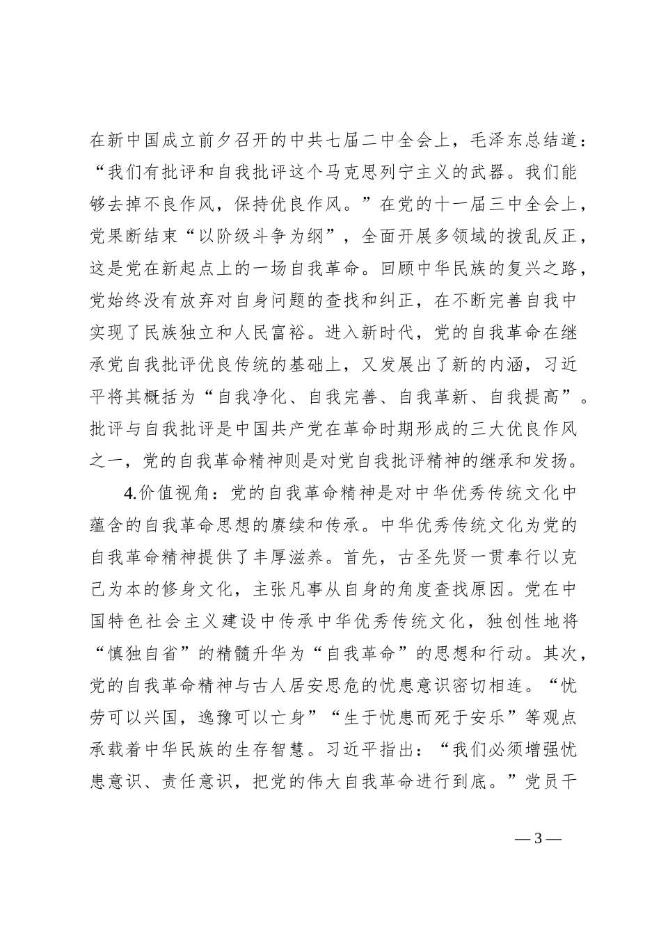 高校思政教师交流材料_第3页