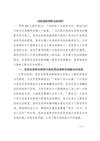 高校思政教师交流材料