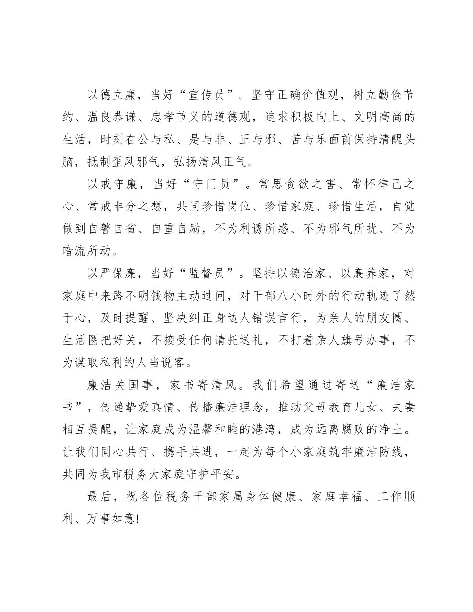 给机关全体干部的一封家书_第2页