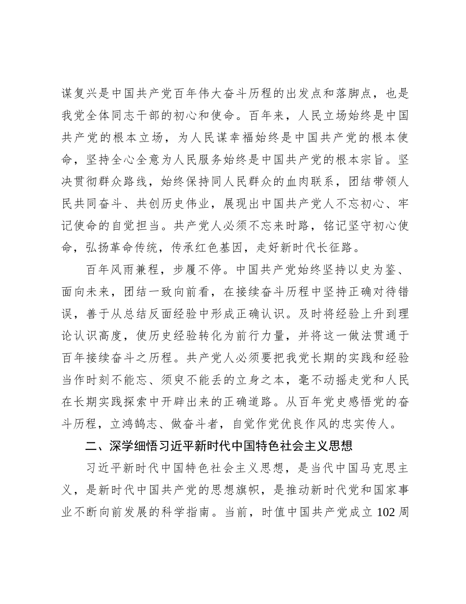 赓续红色血脉    凝聚奋进力量_第2页