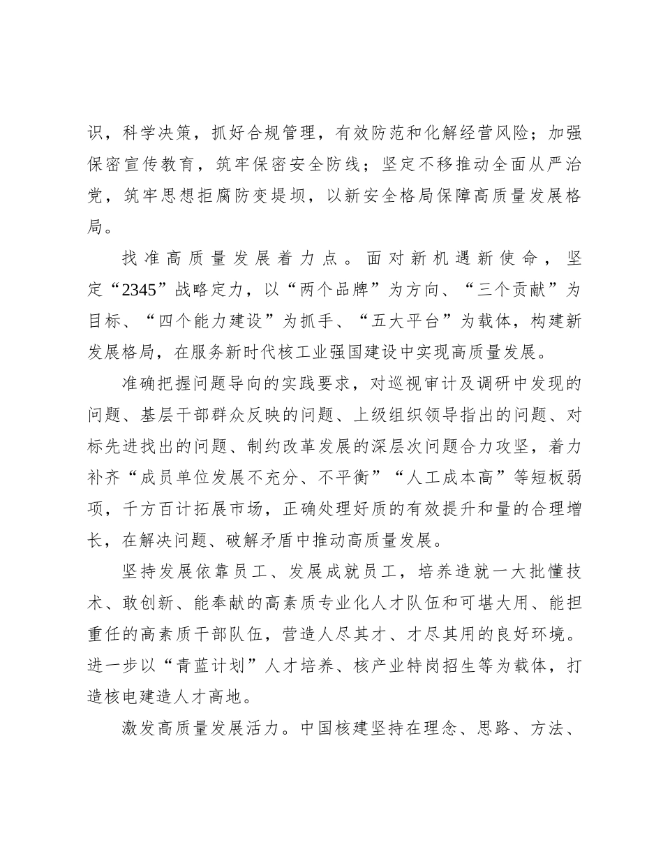 更好推动中国核建高质量发展_第2页