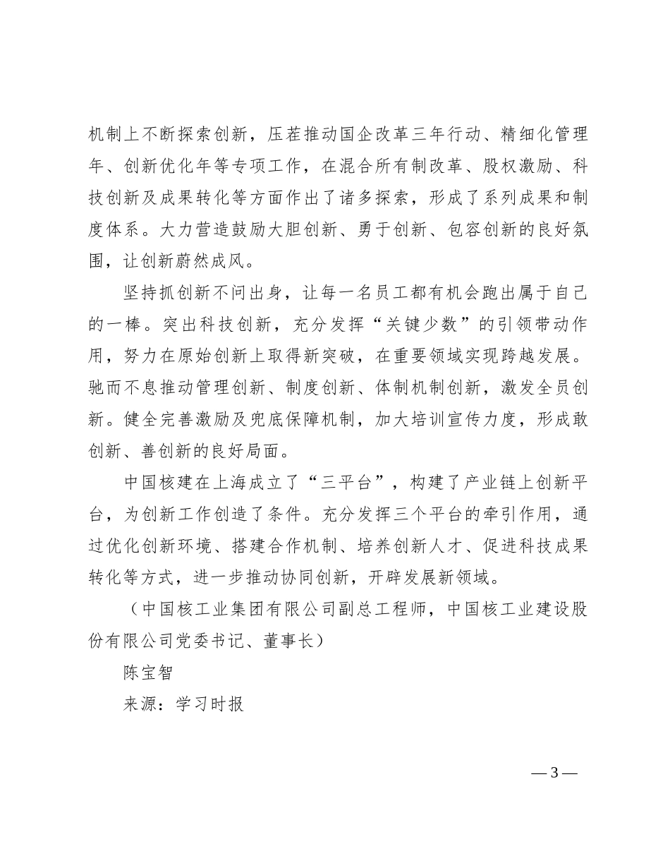 更好推动中国核建高质量发展_第3页