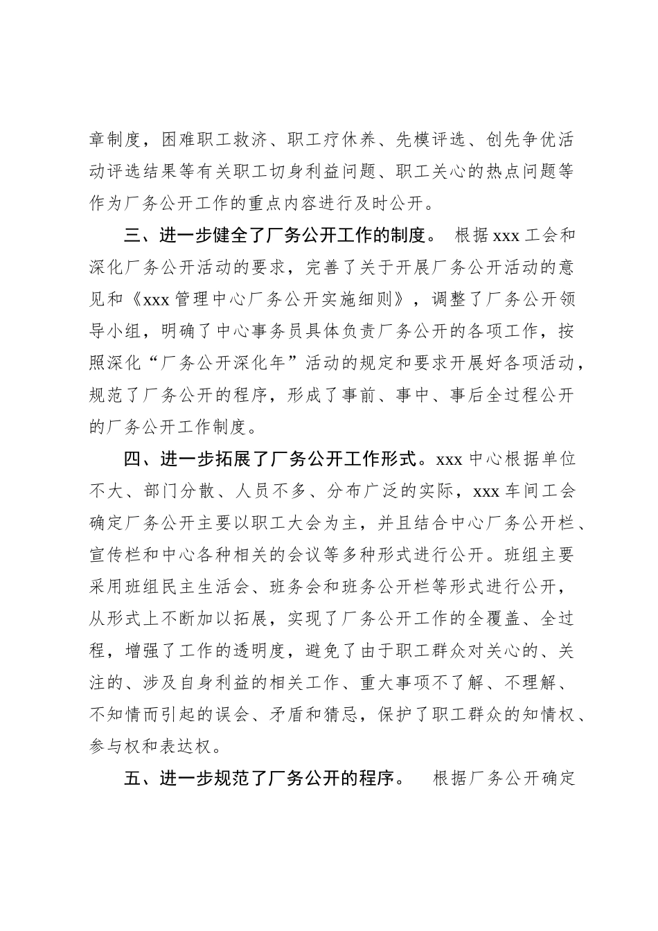 工会厂务公开工作计划_第2页