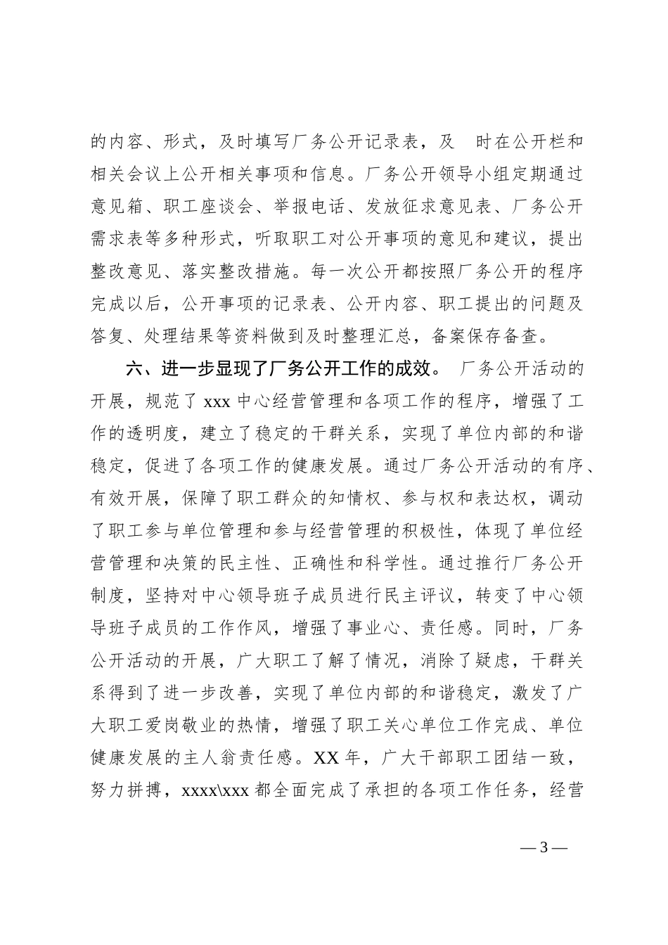 工会厂务公开工作计划_第3页