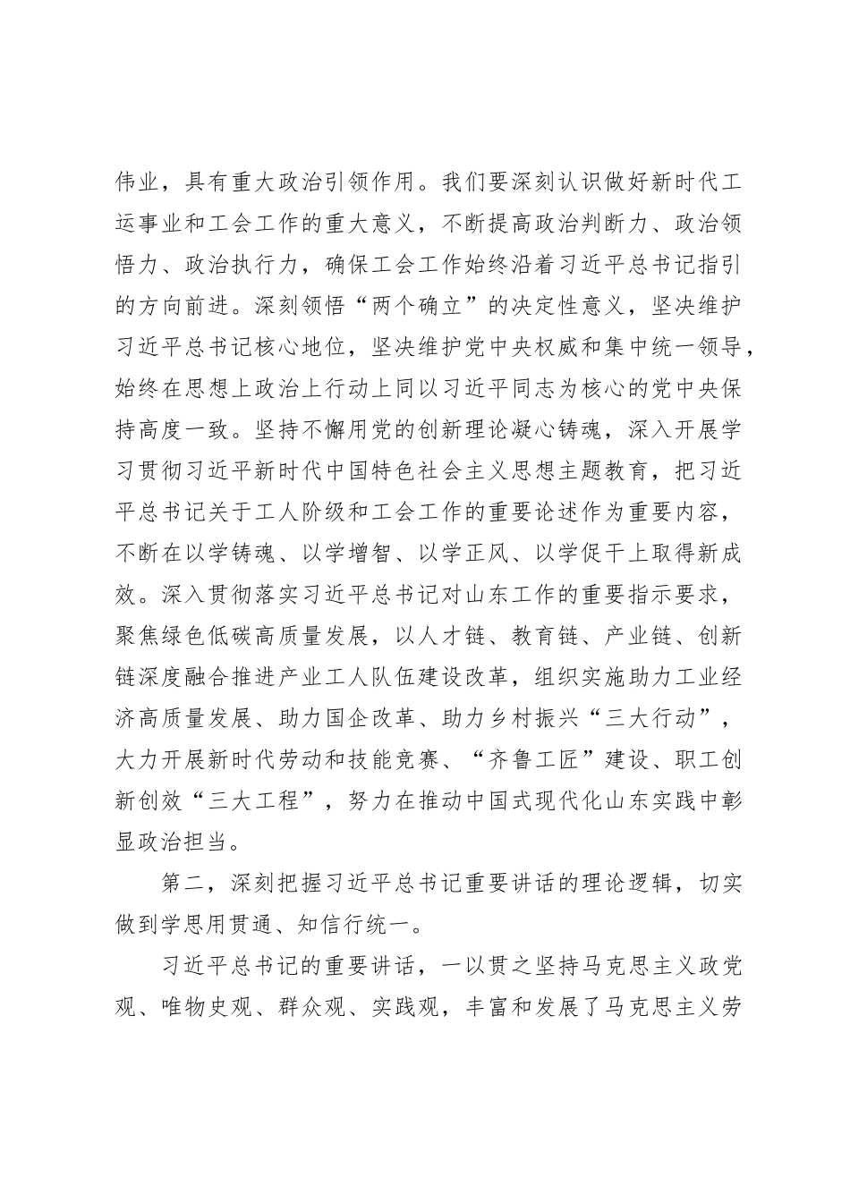 工会主席在市委主题教育读书班上的研讨发言 (1)_第2页