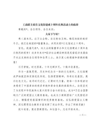 工商联主席在文化馆建成十周年庆典活动上的致辞有重名 106393