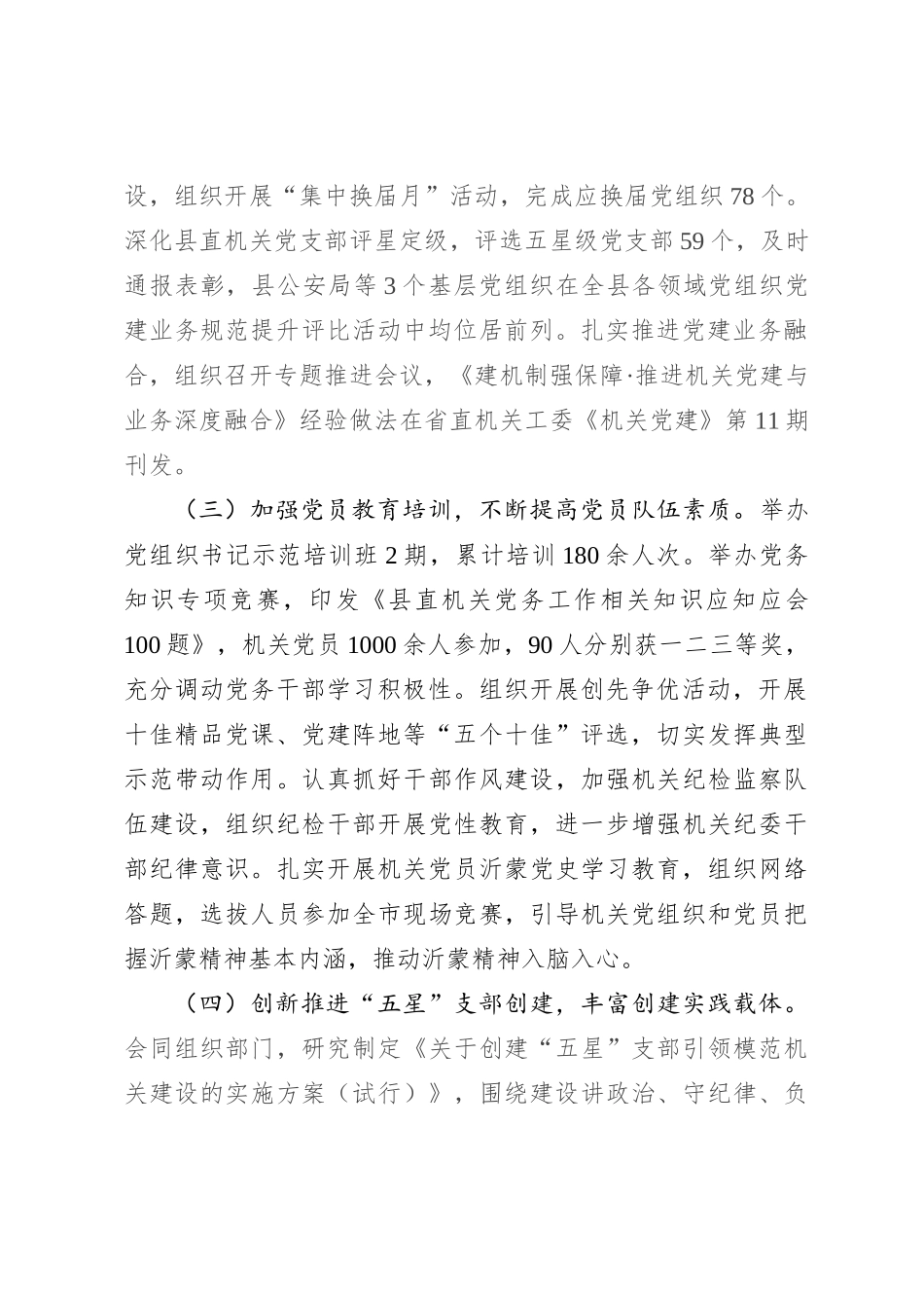 工委落实全面从严治党主体责任汇报_第2页